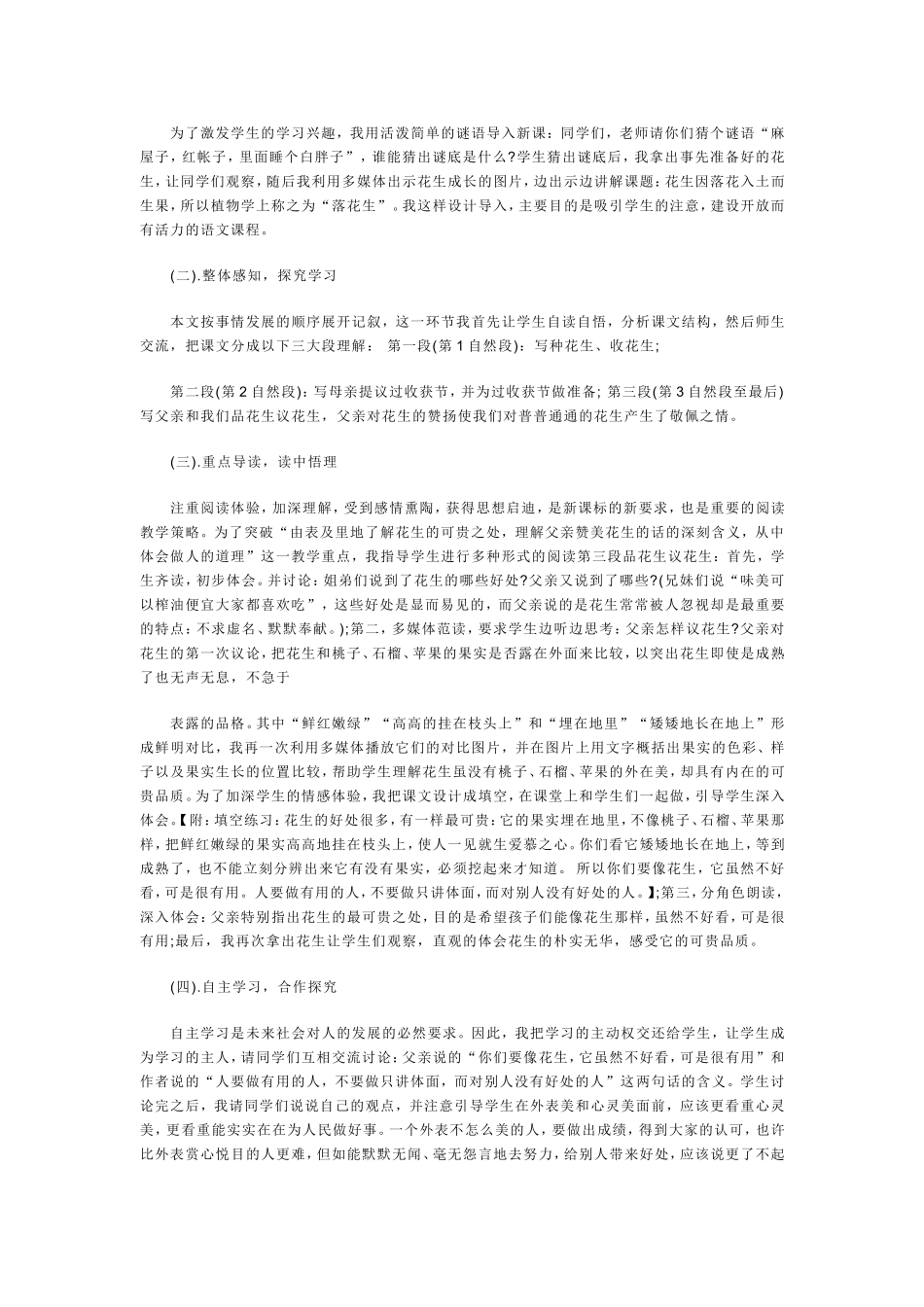 落花生》说课稿_第2页