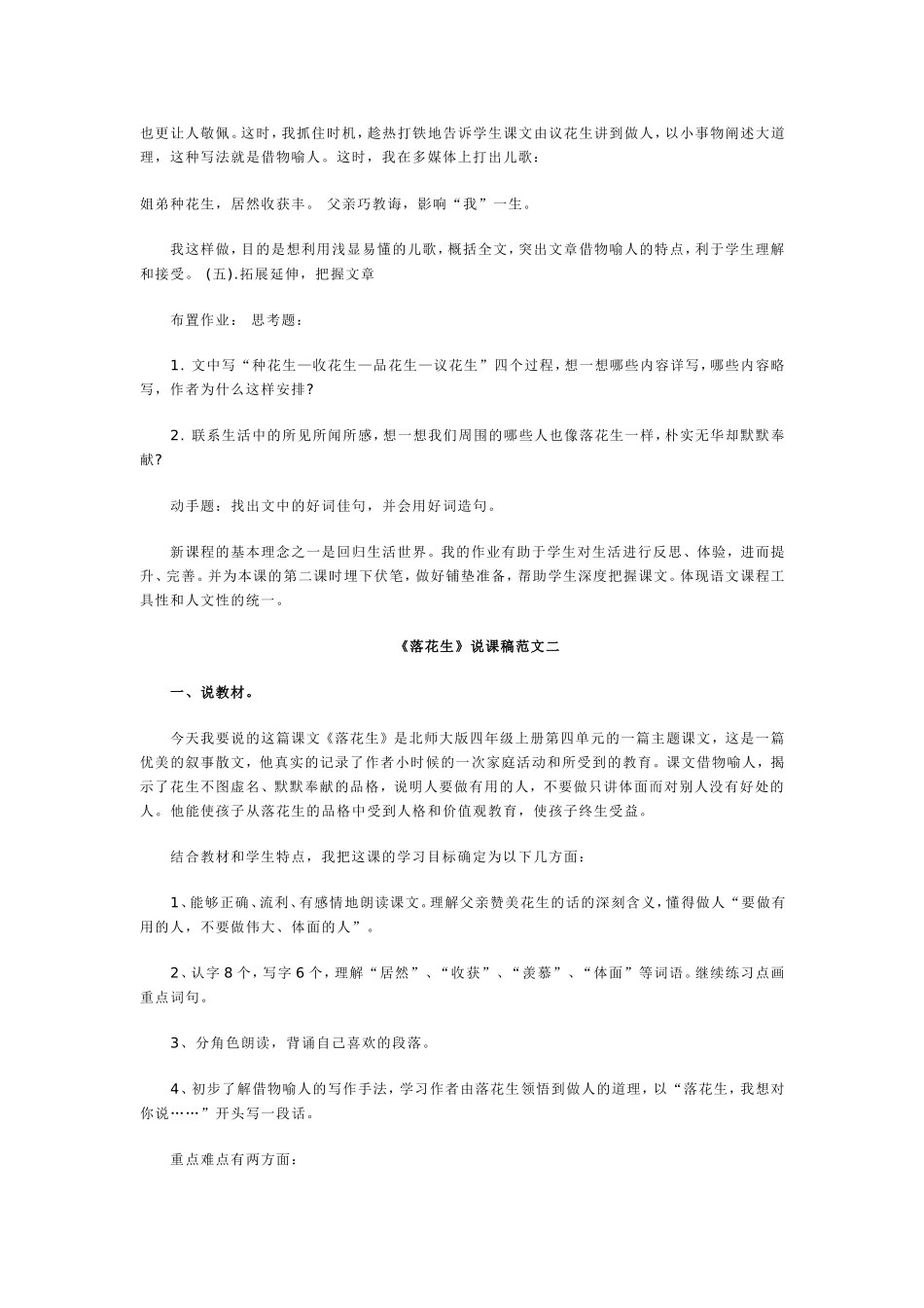 落花生》说课稿_第3页