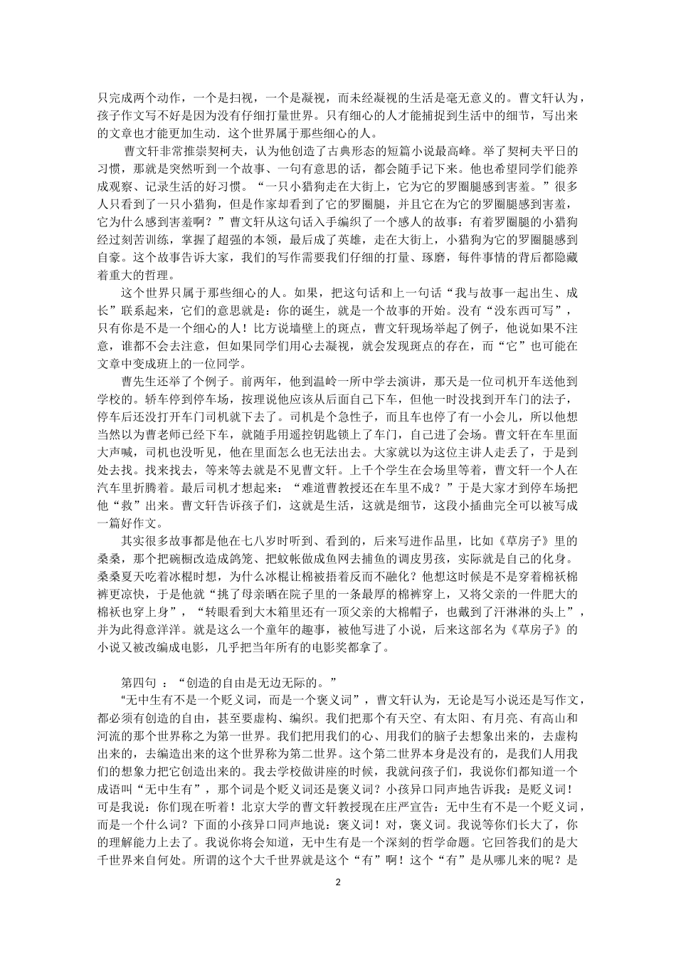 曹文轩谈作文_第2页