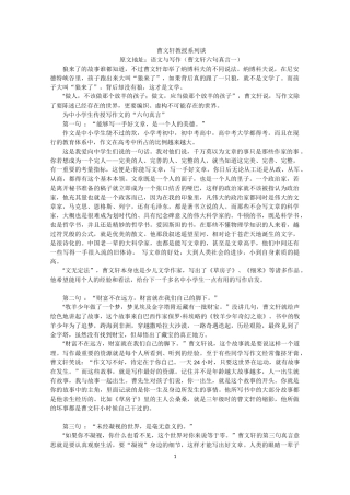 曹文轩谈作文