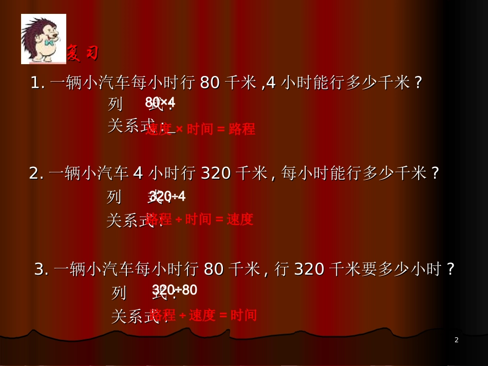 相遇问题课件(北师大版五年级数学上册课件)_第2页