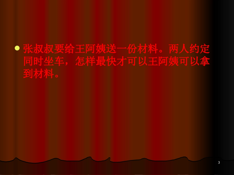 相遇问题课件(北师大版五年级数学上册课件)_第3页