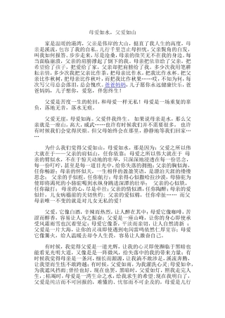 母爱如水，父爱如山