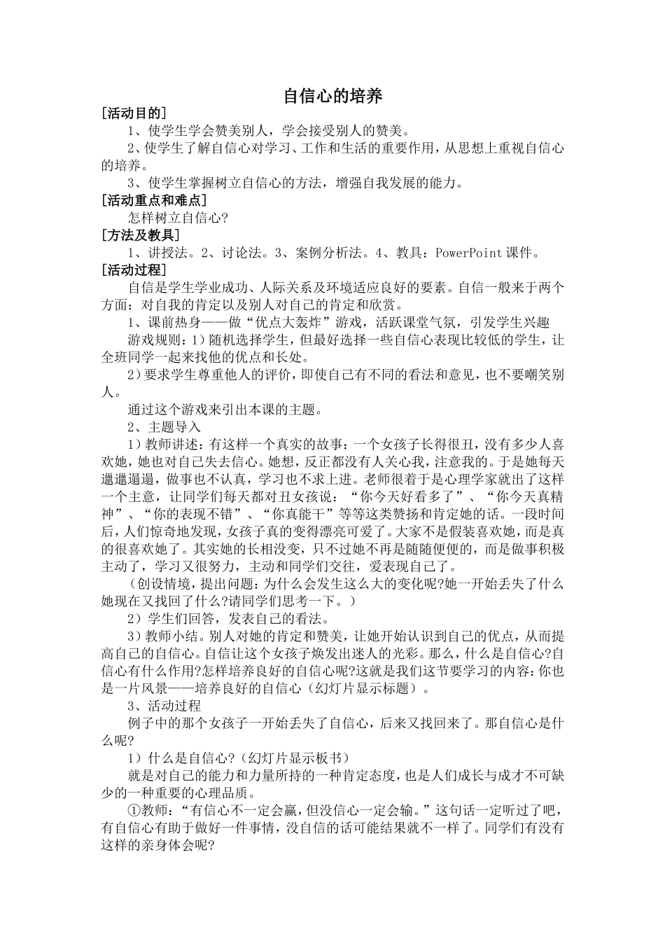 自信心的培养_第1页