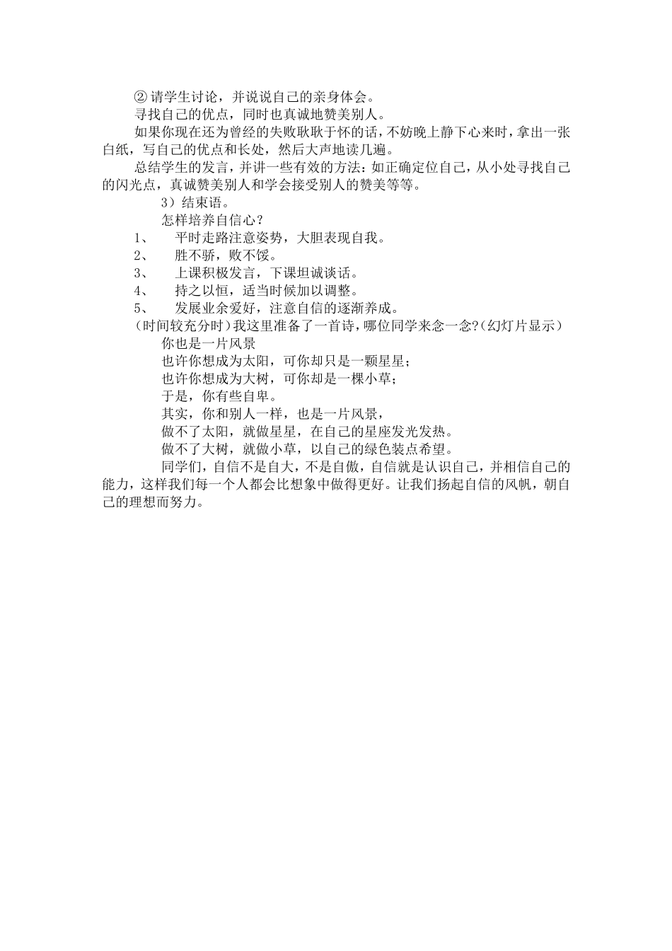 自信心的培养_第2页