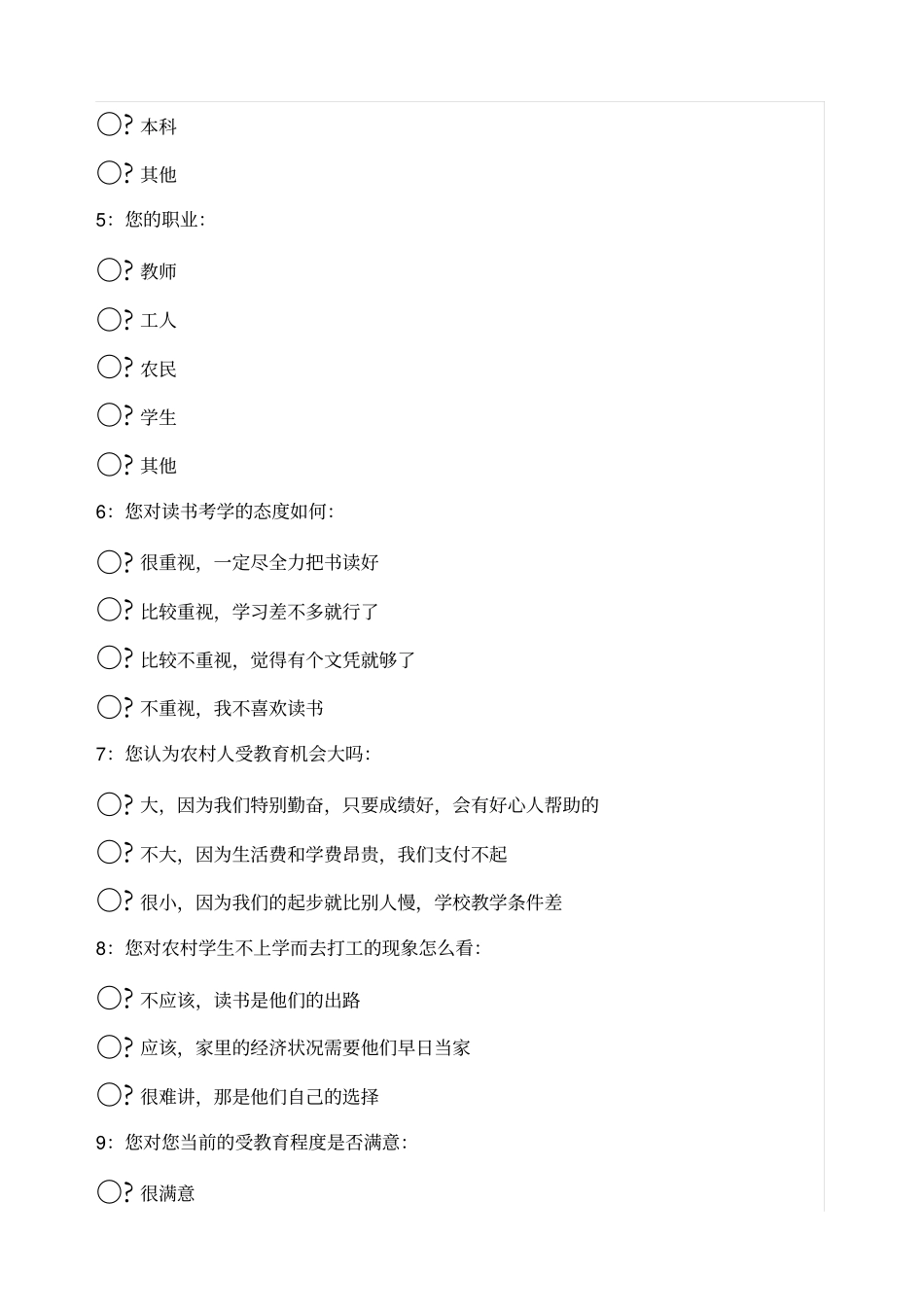 下乡调查问卷_第2页