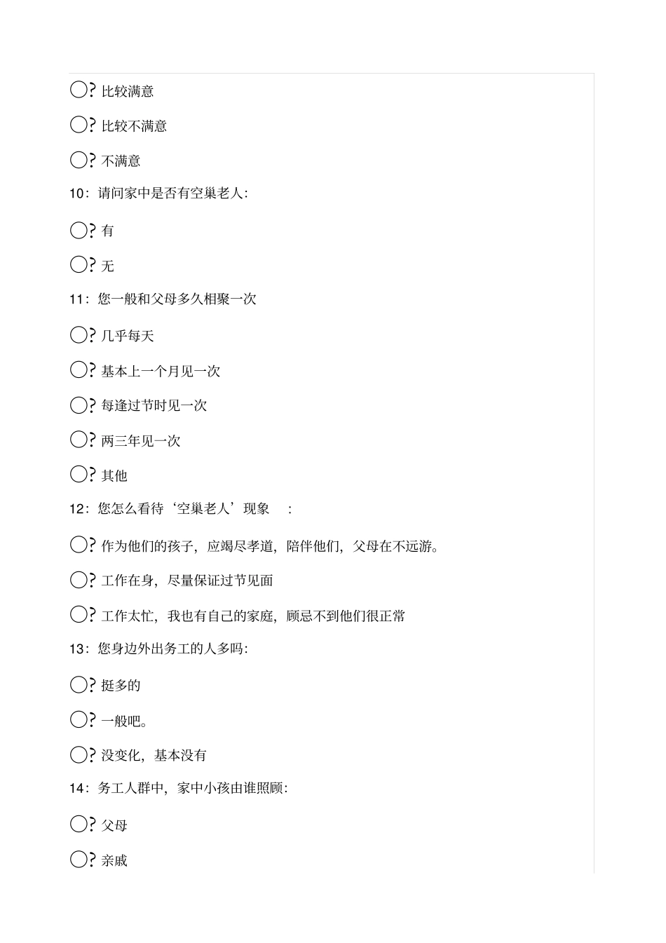 下乡调查问卷_第3页