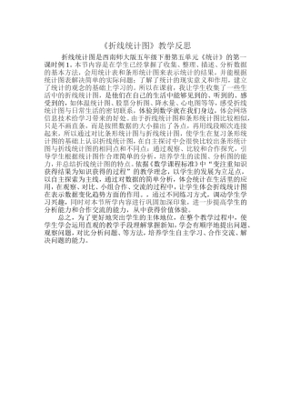 折线统计图反思