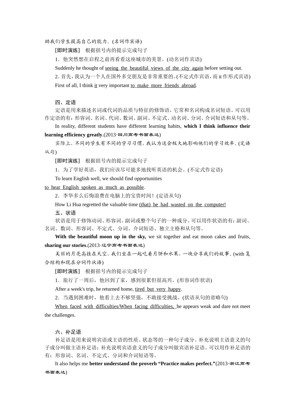 明确句子八大成分_第2页