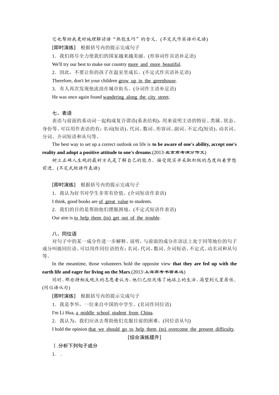 明确句子八大成分_第3页