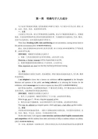 明确句子八大成分
