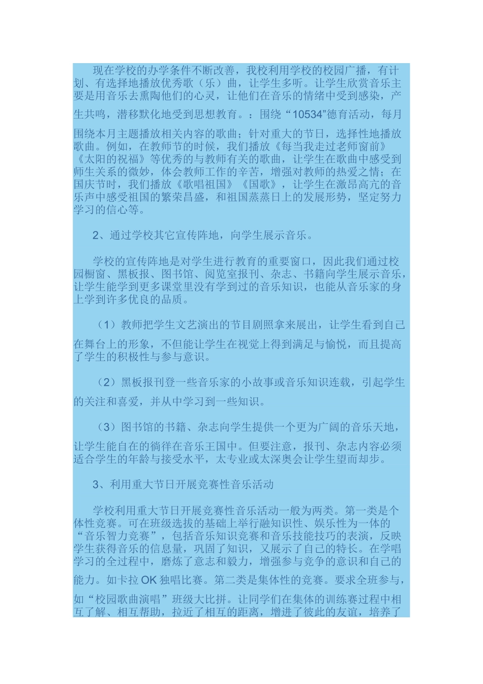 音乐课外活动的意义_第2页