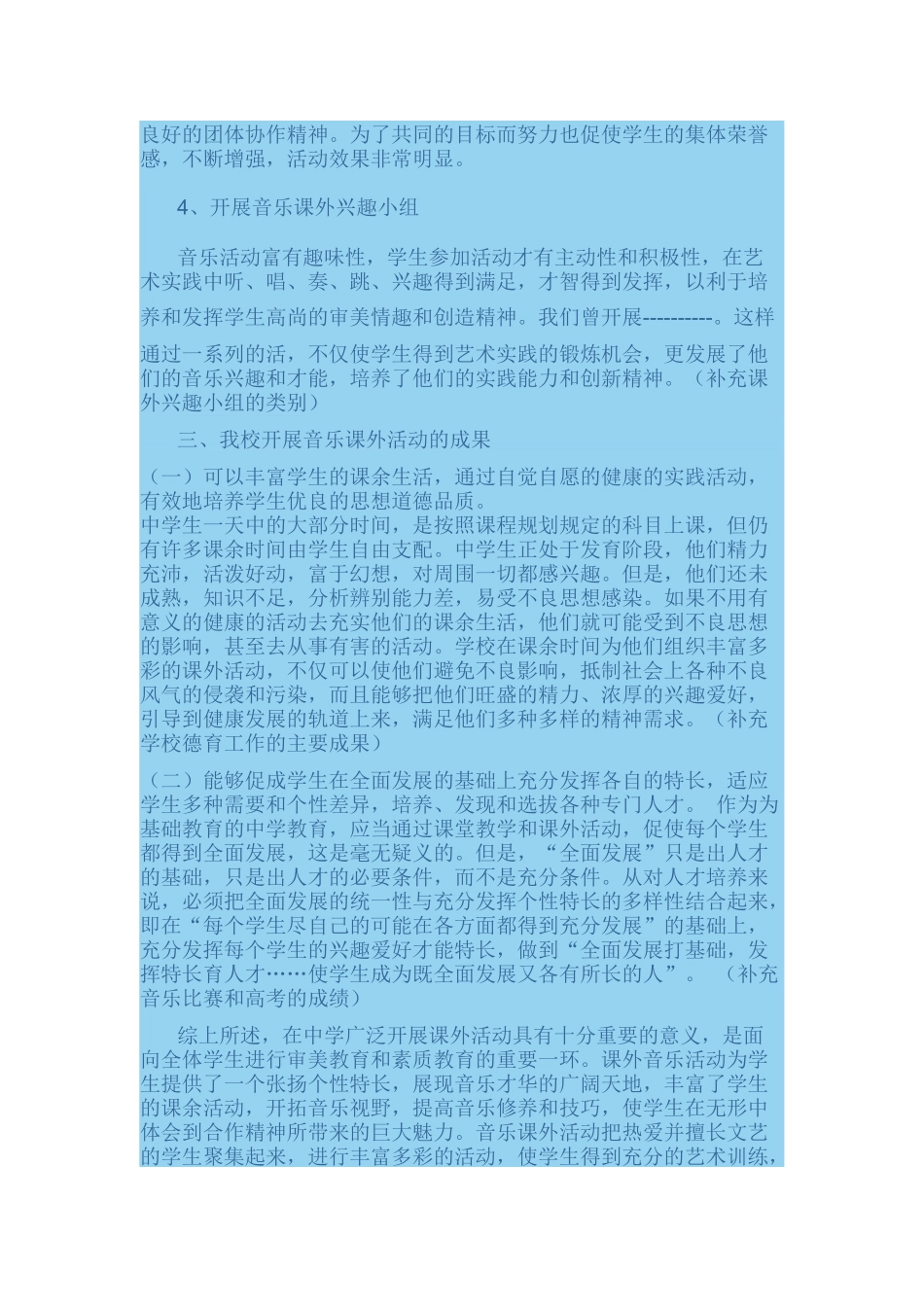 音乐课外活动的意义_第3页