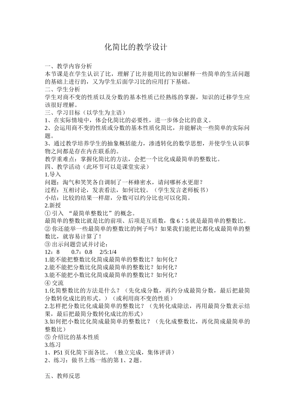 化简比教学设计_第1页