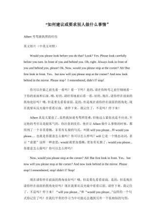如何建议或要求别人做什么事情