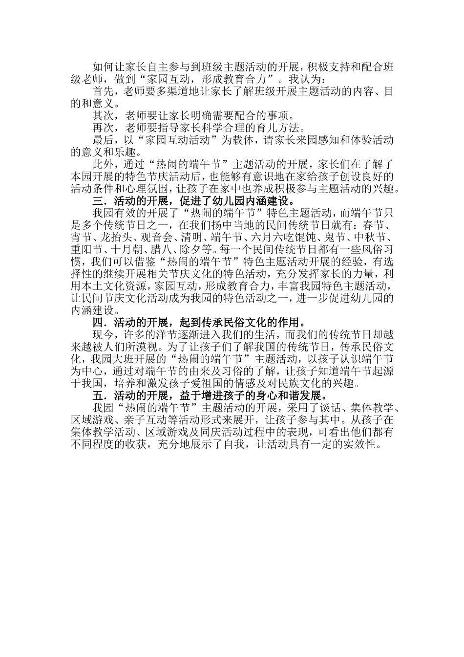 大班家园互动活动方案：热闹的端午节（朱华香）_第2页