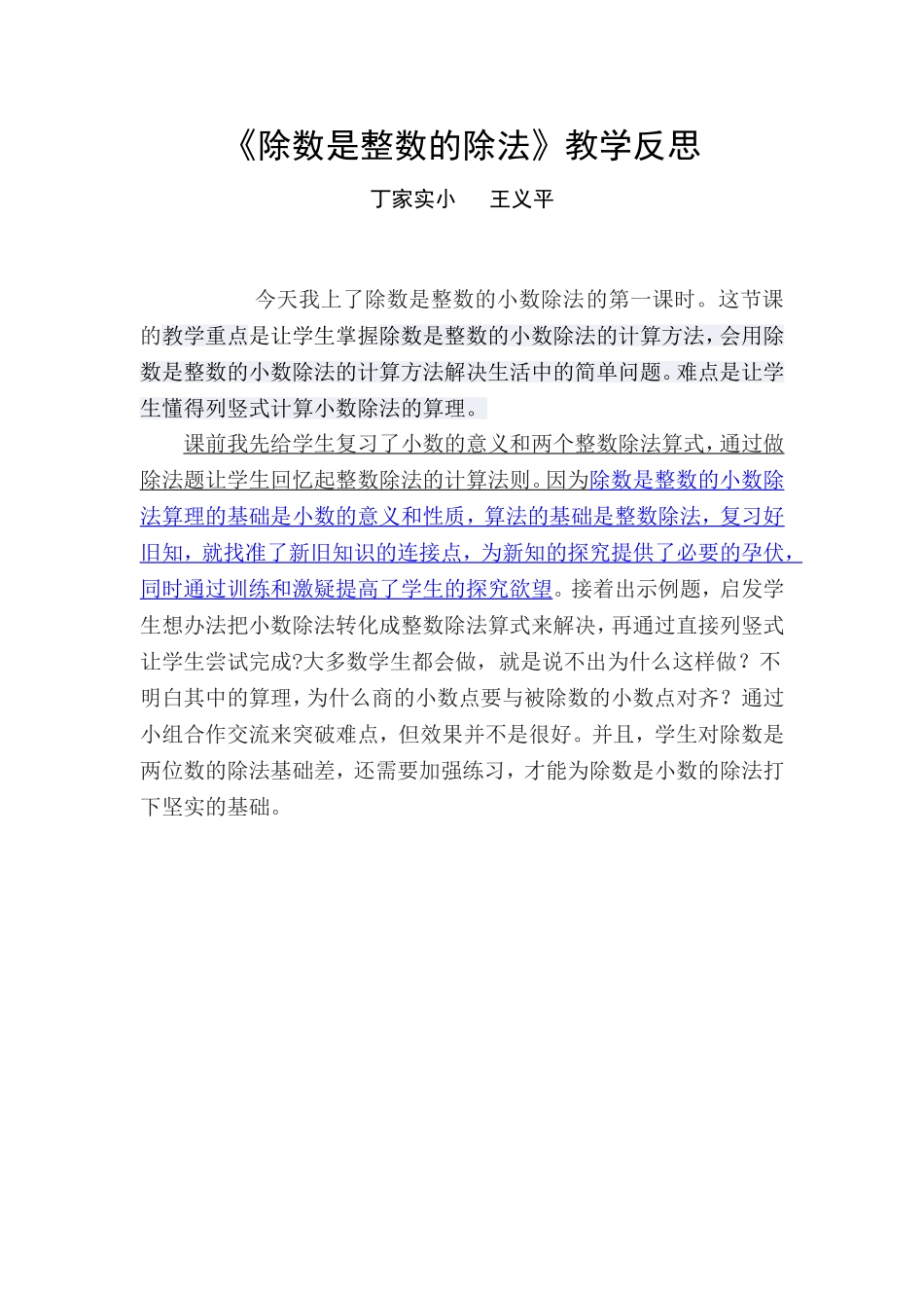 除数是整数的除法教学反思_第1页