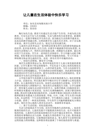 让儿童在生活体验中快乐学习