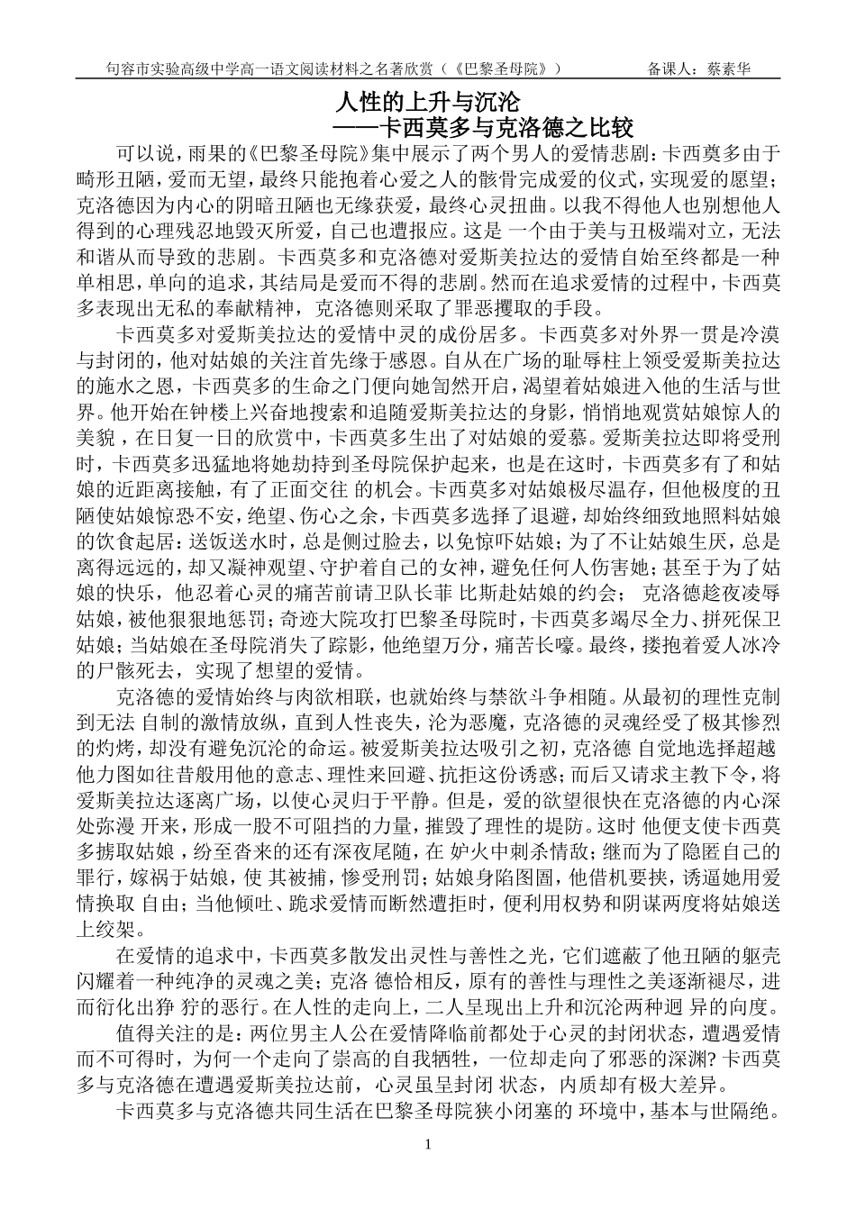 巴黎圣母院对比手法_第1页