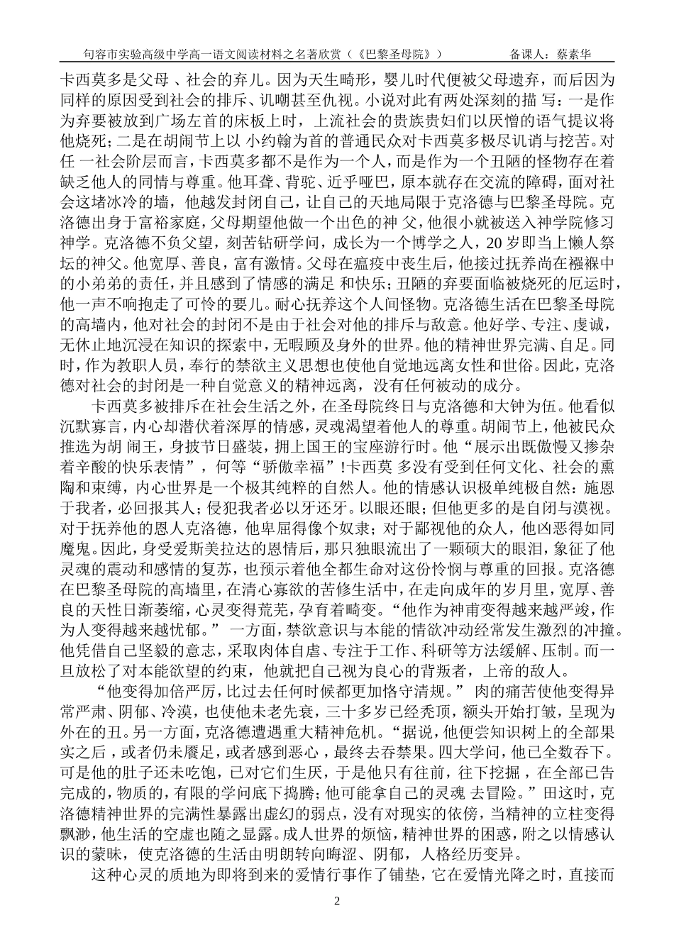 巴黎圣母院对比手法_第2页
