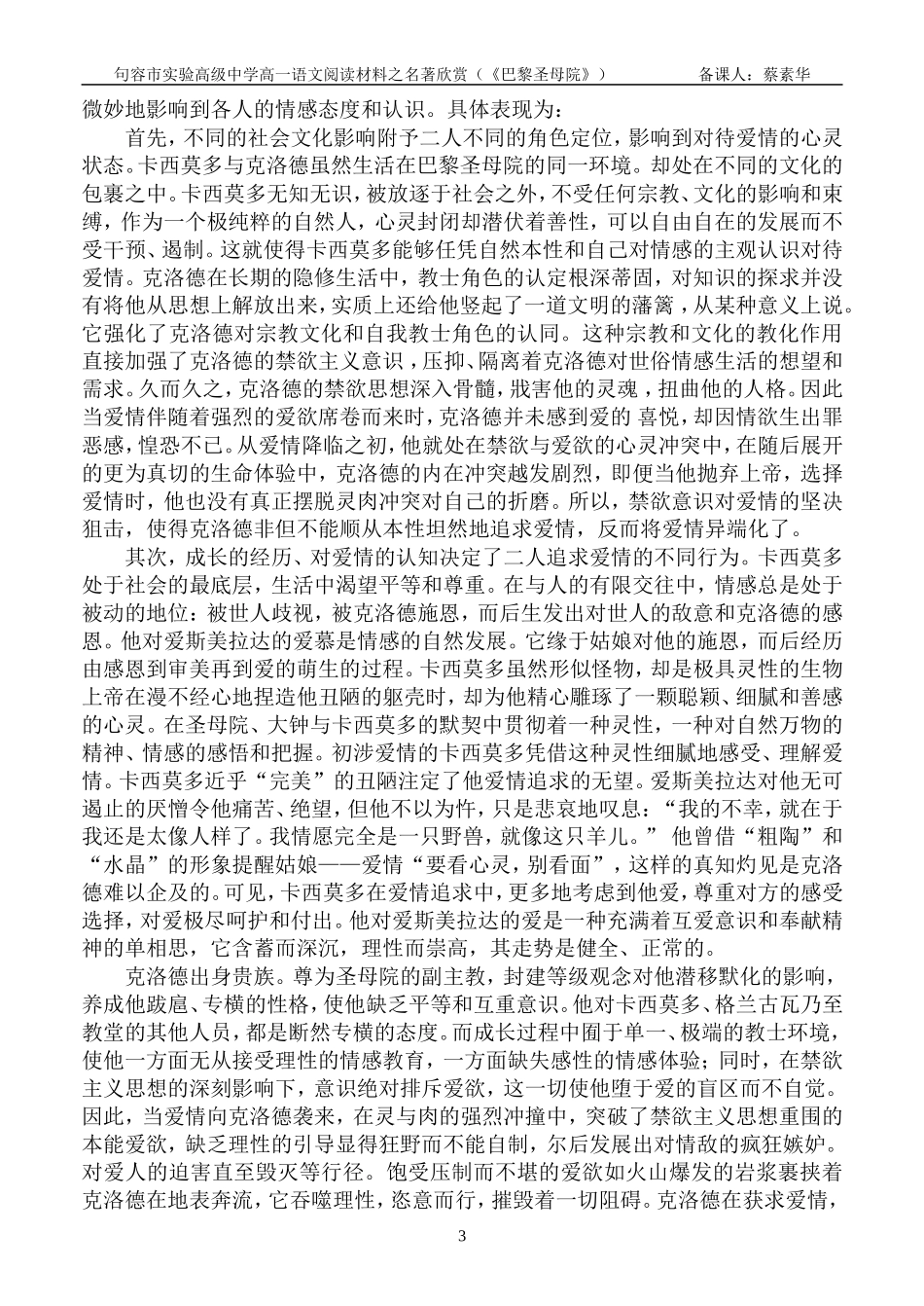 巴黎圣母院对比手法_第3页