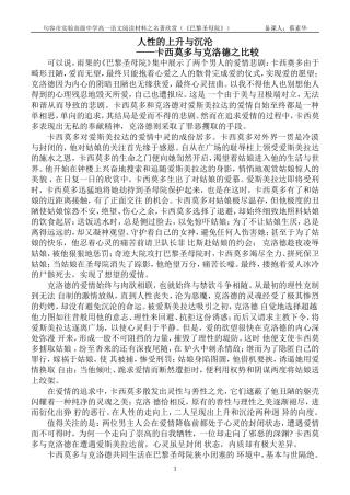 巴黎圣母院对比手法