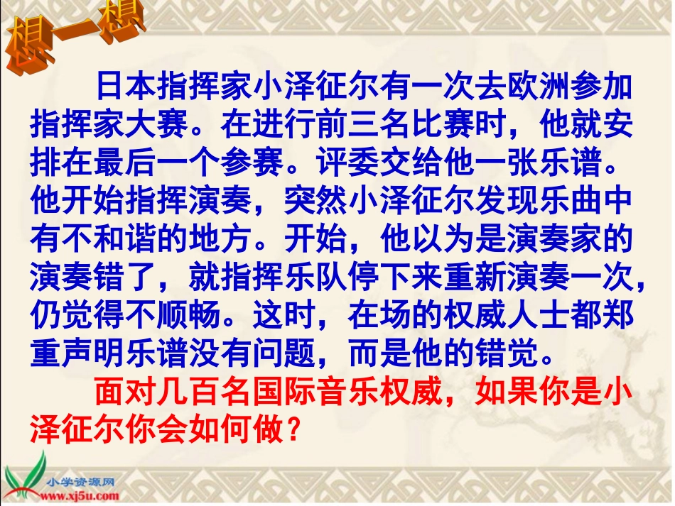 （语文S版）二年级语文下册课件我能行_第3页