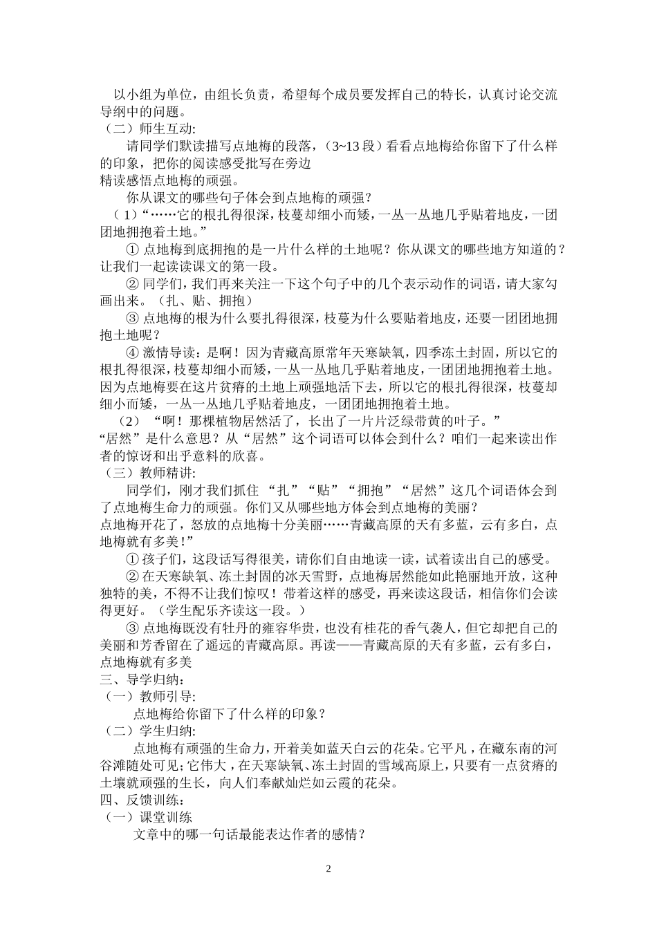 第三单元备课_第2页