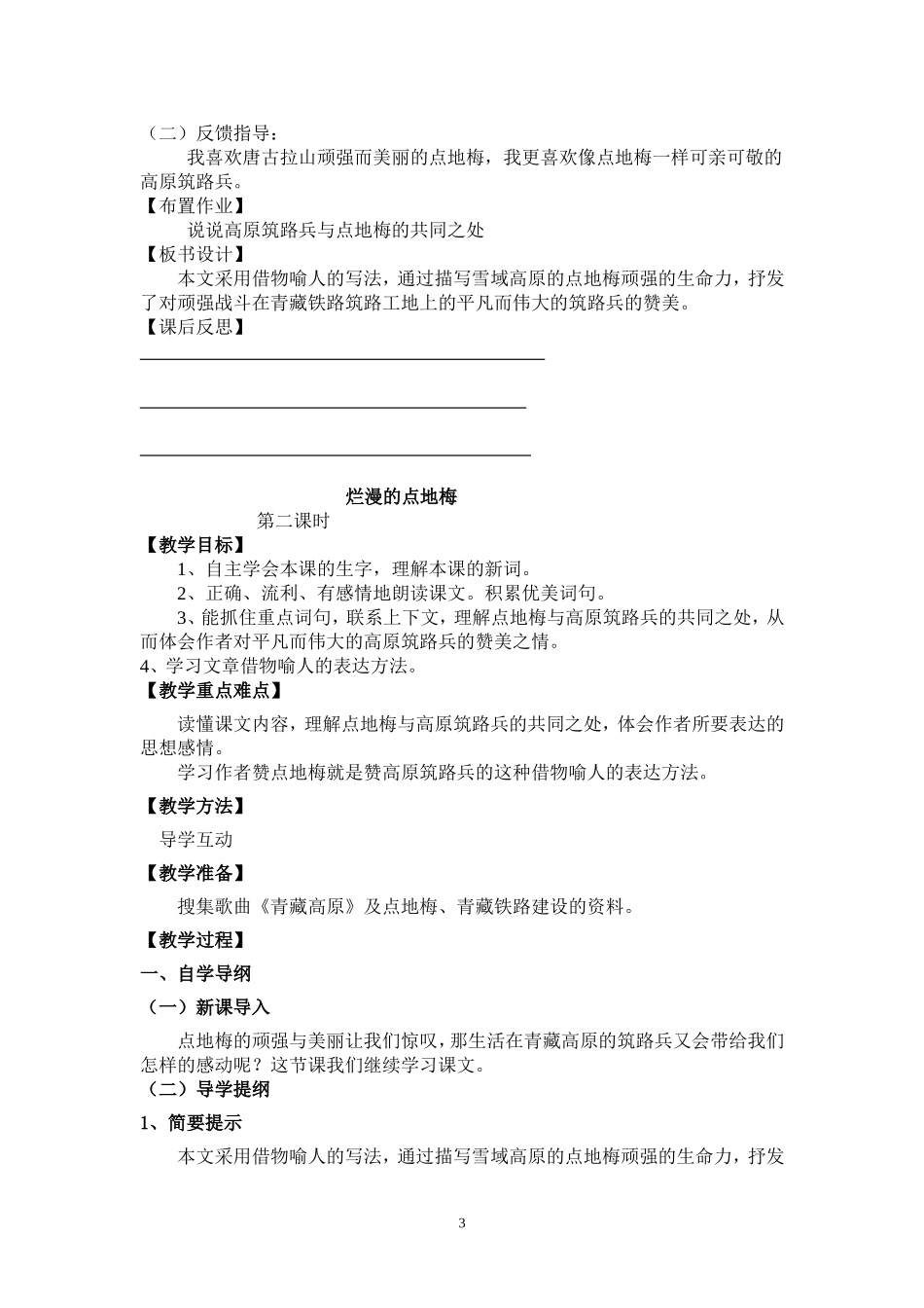 第三单元备课_第3页