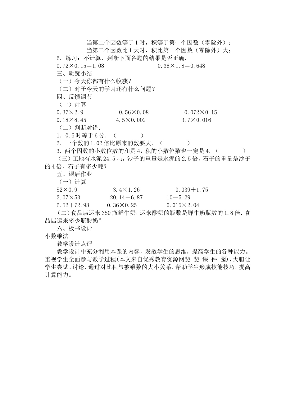 小数乘法教案_第2页