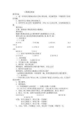 小数乘法教案