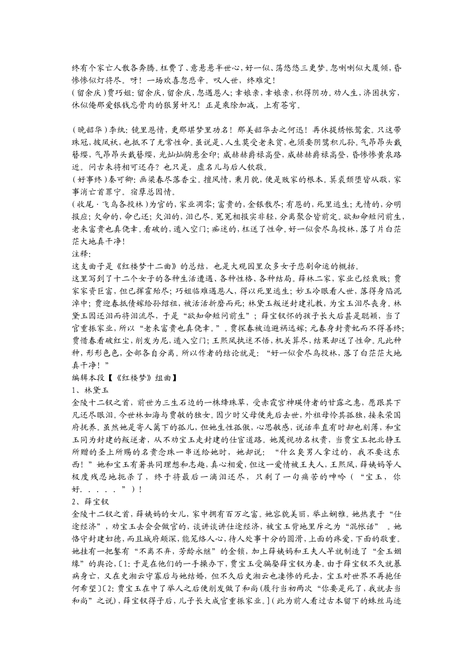 红楼梦`十二金钗_第2页