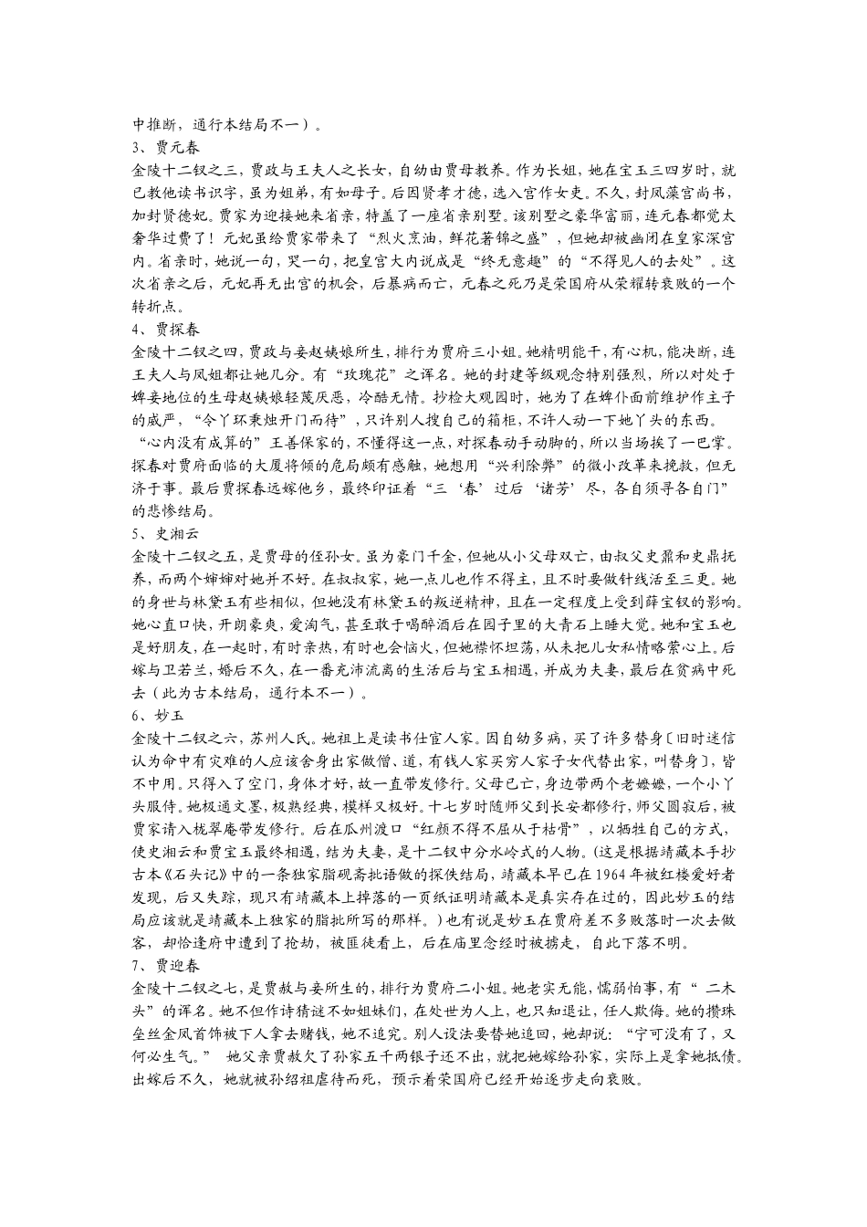 红楼梦`十二金钗_第3页