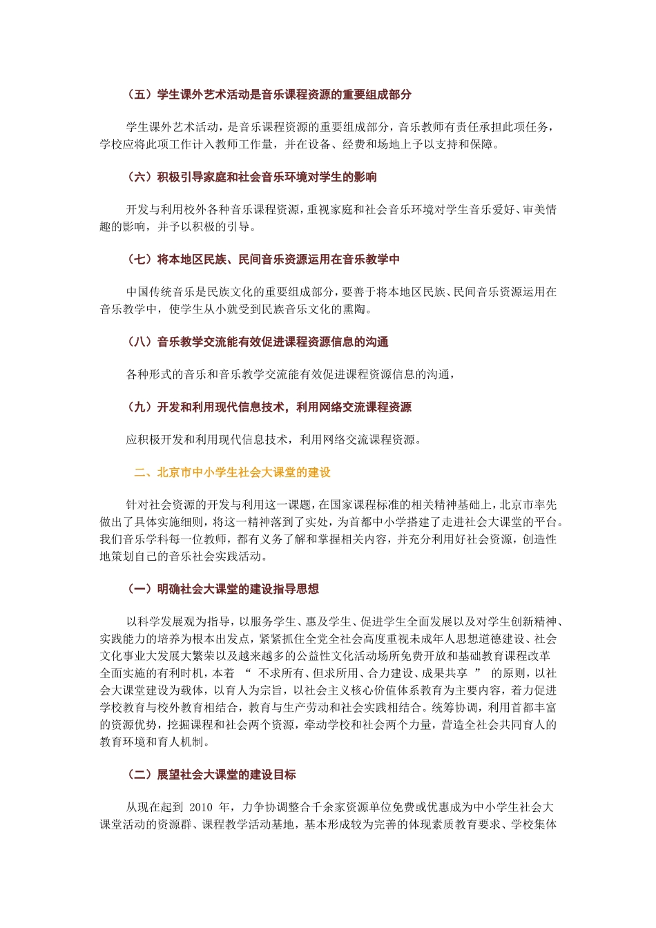 中小学音乐教学资源的开发与利用_第2页