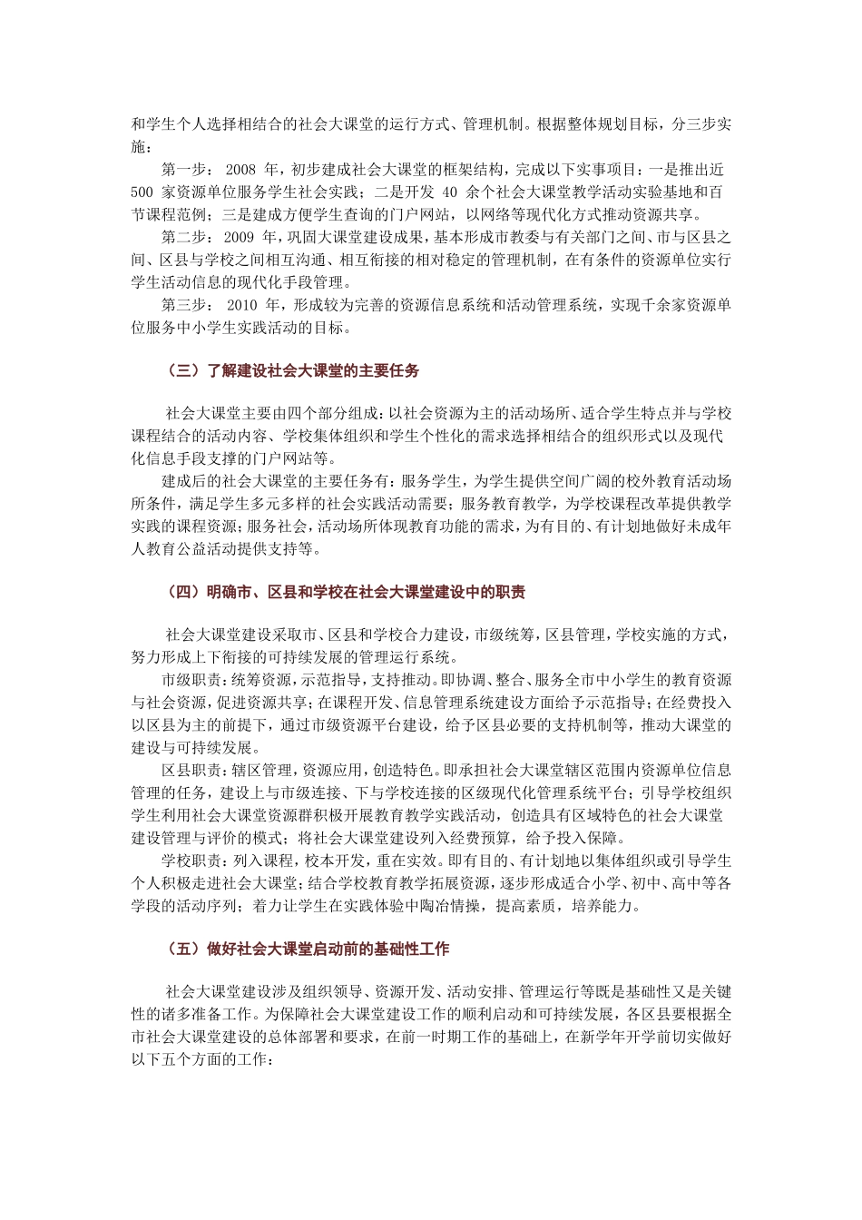 中小学音乐教学资源的开发与利用_第3页