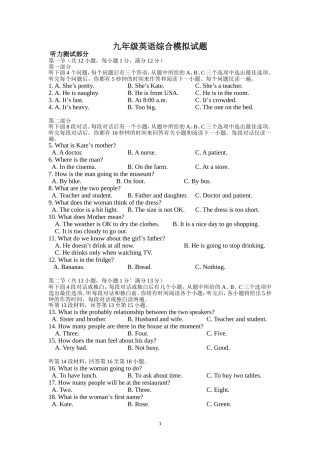 九年级英语综合模拟试题