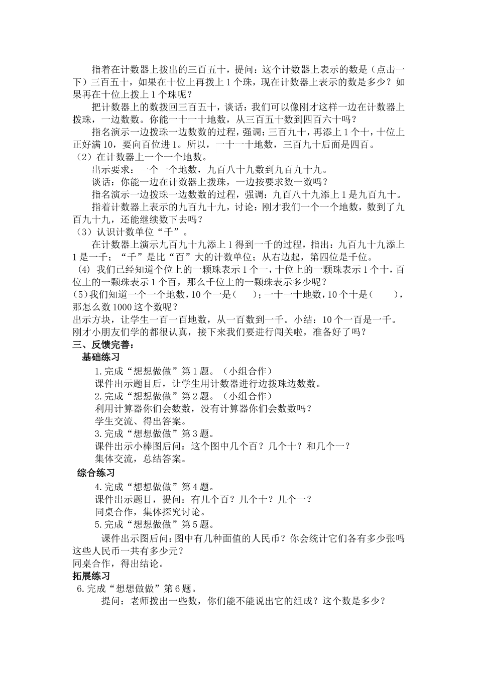 苏教版数学二年级下册千以内数的初步认识教案_第2页