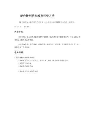 蒙台梭利幼儿教育科学方法