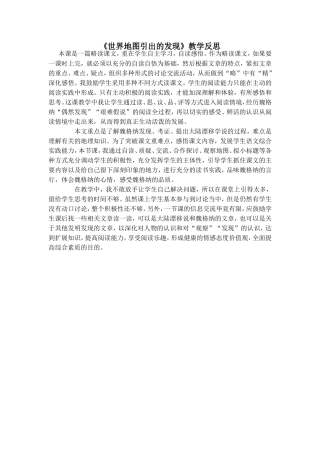 世界地图引出的发现教学反思