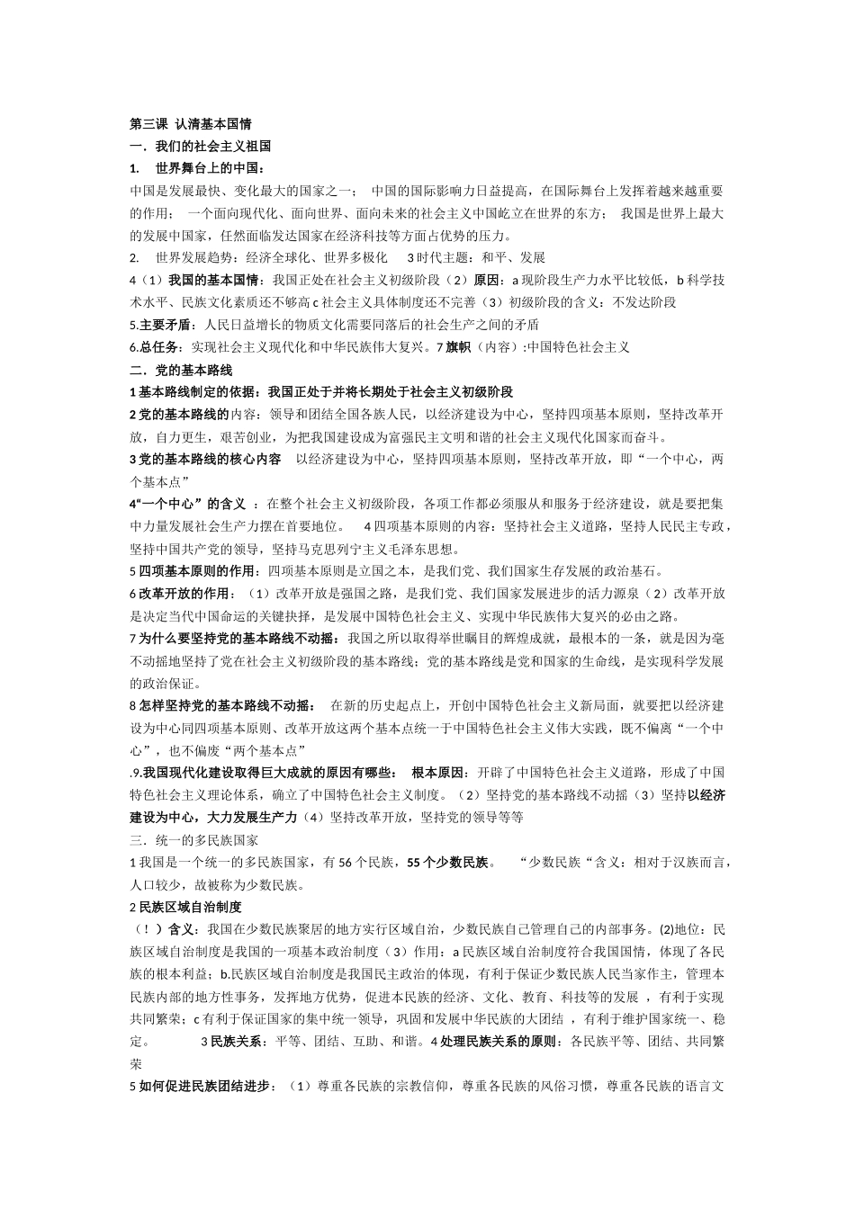 第二单元_了解祖国_爱我中华知识点_第1页