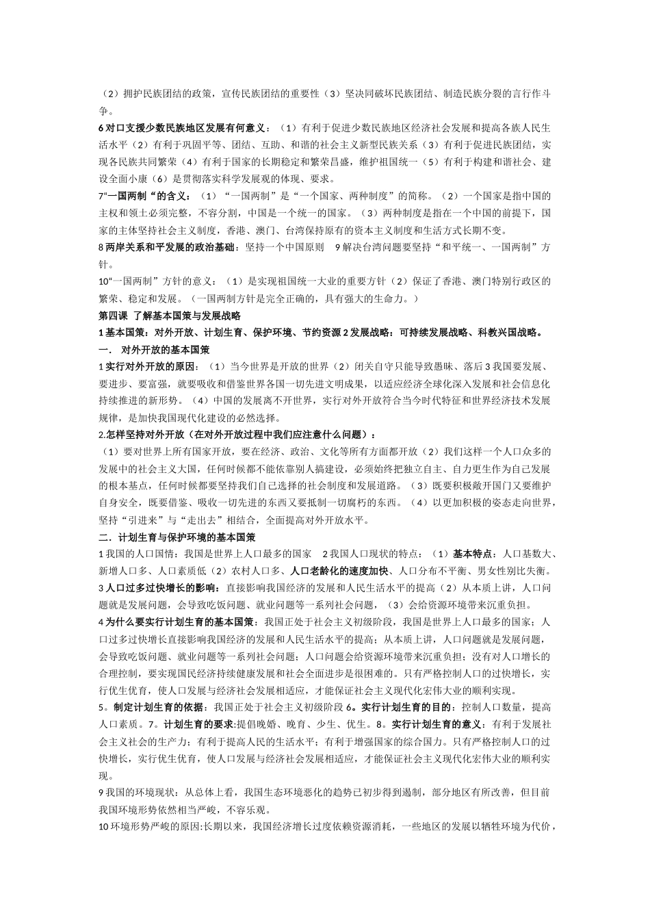 第二单元_了解祖国_爱我中华知识点_第2页