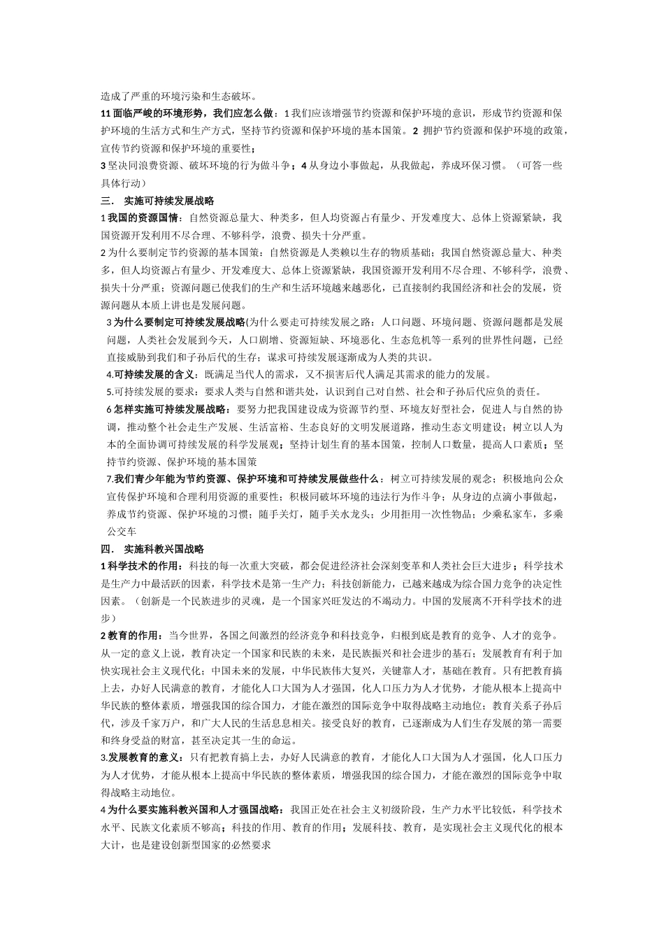 第二单元_了解祖国_爱我中华知识点_第3页