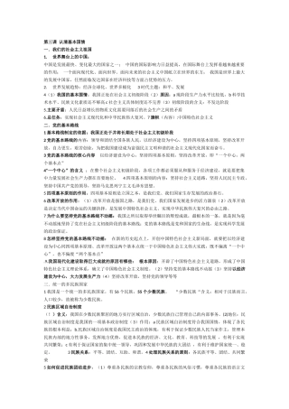 第二单元_了解祖国_爱我中华知识点