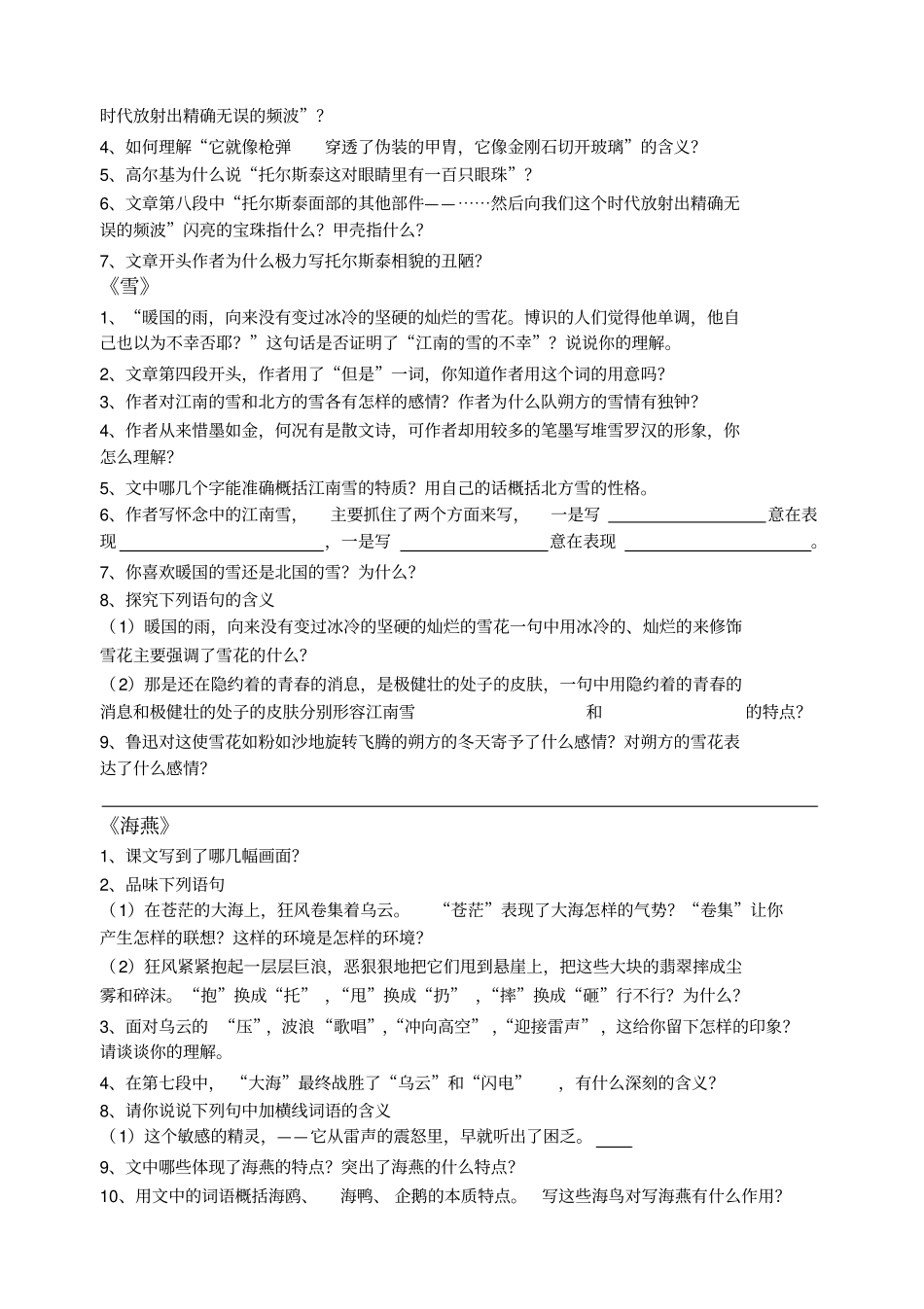 下册语文现代文复习_第2页