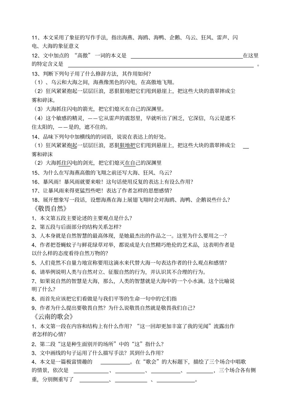 下册语文现代文复习_第3页