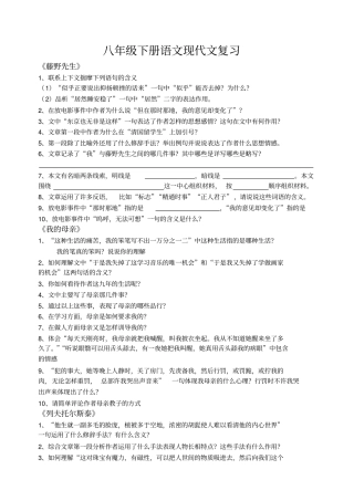 下册语文现代文复习