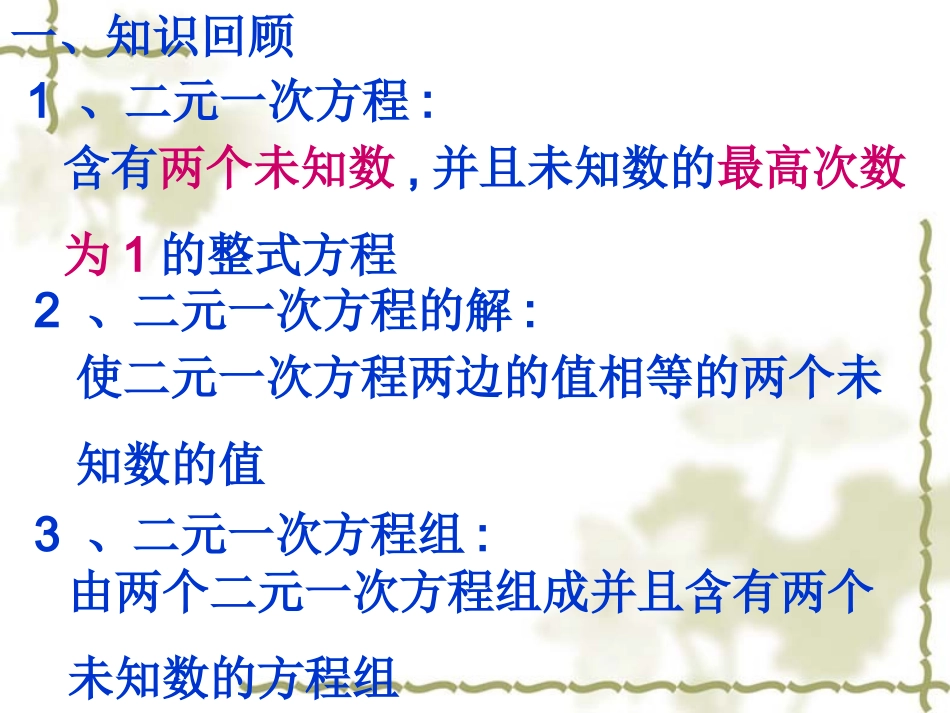 总复习(二元一次方程组)_第2页