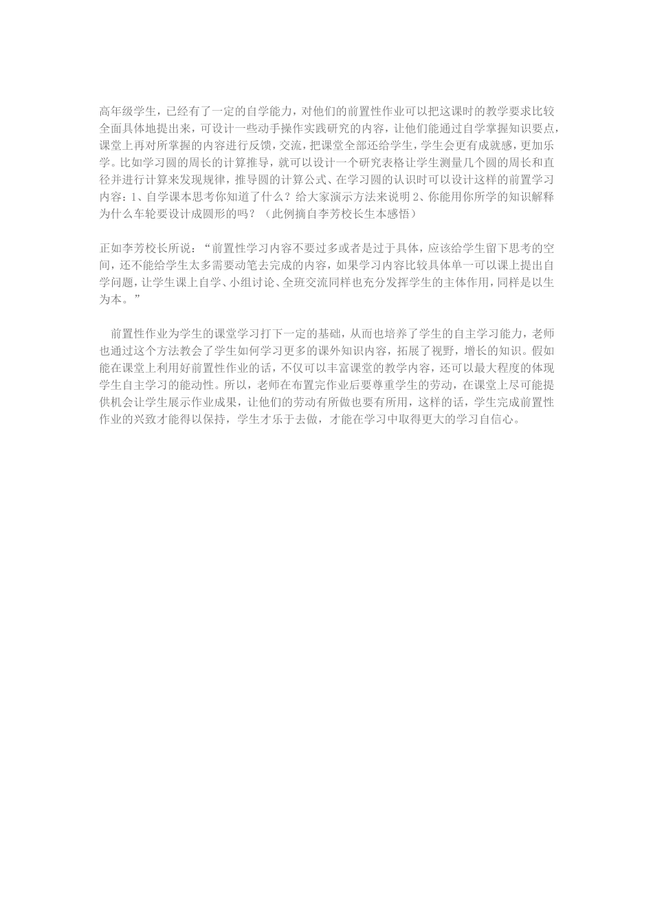浅谈生本课堂教学中前置性作业的布置_第3页