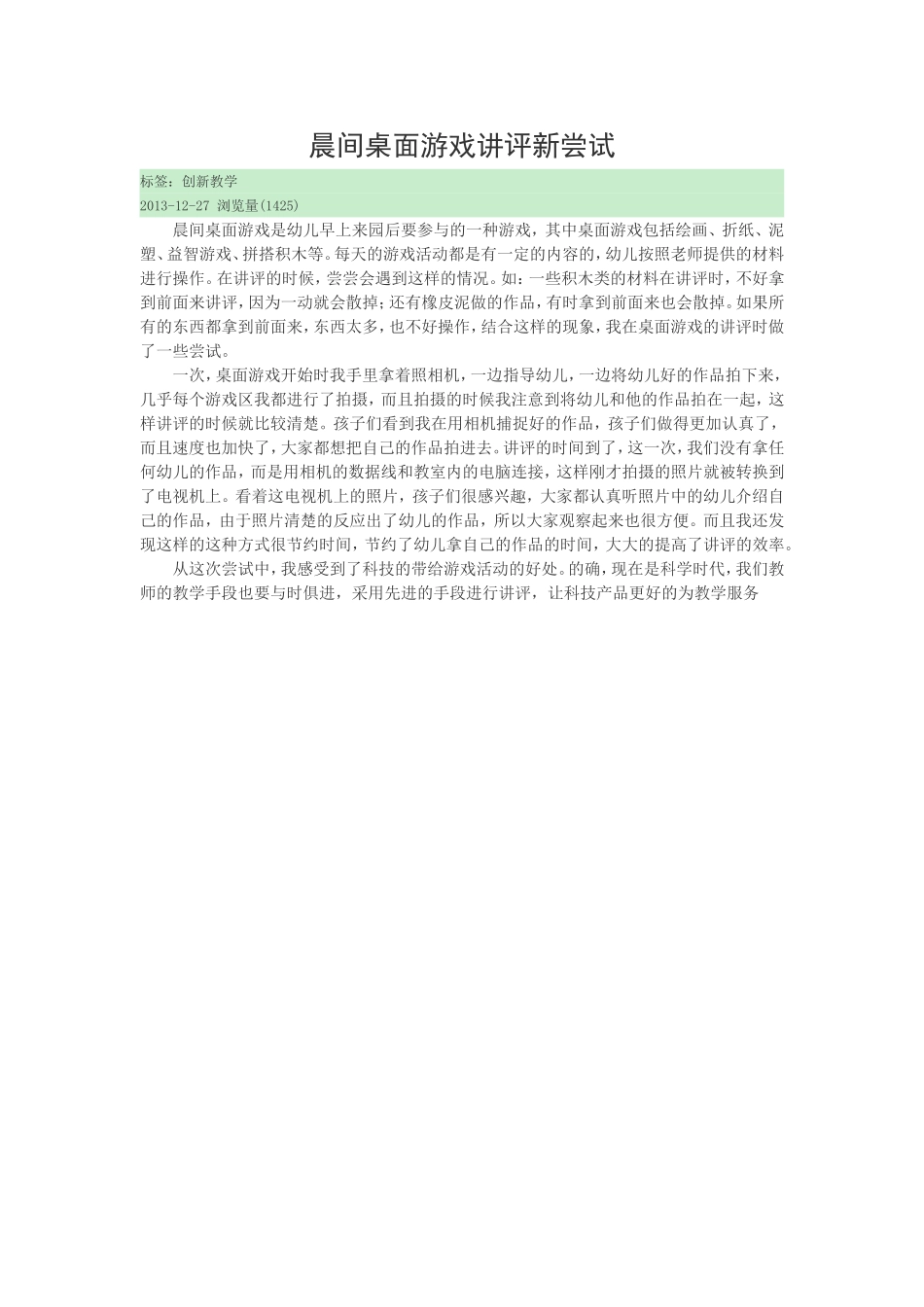 晨间桌面游戏讲评新尝试_第1页