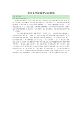 晨间桌面游戏讲评新尝试